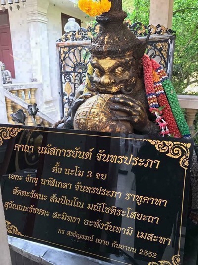 ไหว้พระราหู วัดไตรมิตรวิทยาราม กรุงเทพฯ 
