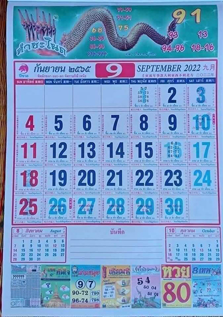 เลขเด็ดหวยปฏิทินคำชะโนดเดือนกันยายน