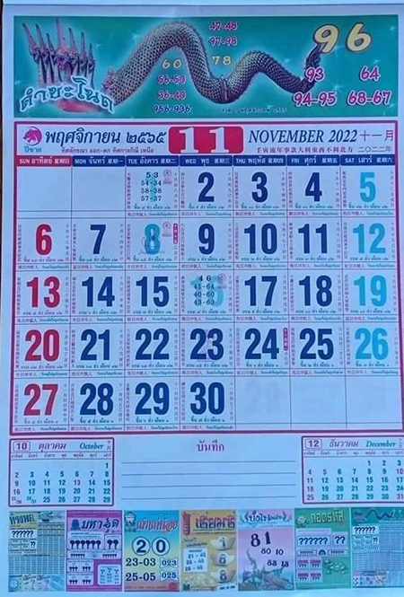 เลขเด็ดหวยปฏิทินคำชะโนดเดือนพฤศจิกายน