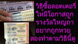 ฤกษ์งามยามดีในการซื้อหวยที่ถูกต้อง