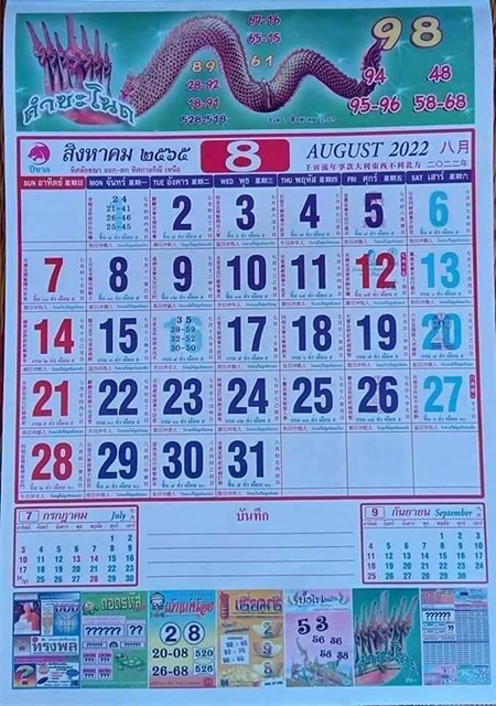 เลขเด็ดหวยปฏิทินคำชะโนดเดือนสิงหาคม